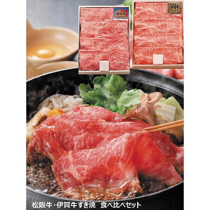 [冷凍][直送商品]母の日 5/8-10お届け サンショク 松阪牛＆伊賀牛すき焼き食べ比べセット 【配送指定日不可】 (1851-642)