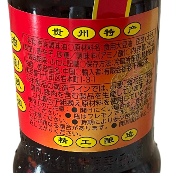 カンブリア宮殿で放送! 綿半 ワールドマーケット 老干媽 風味豆鼓 豆豉入りラー油 280g 【中国】