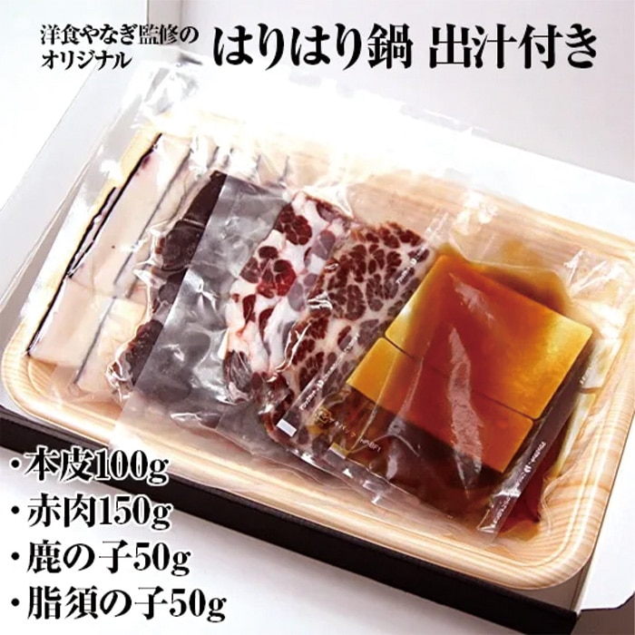 [冷凍][直送5]高浜商店オリジナル 鯨はりはり鍋セット 【配送指定日不可】