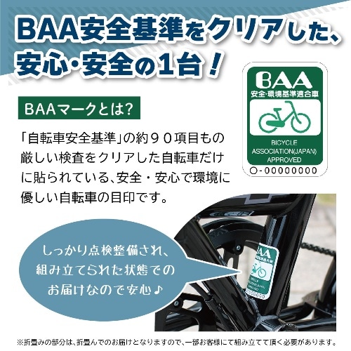 [直送5]MG-CV16BAA-BK ブラック 16インチ折畳み自転車(BAA仕様)