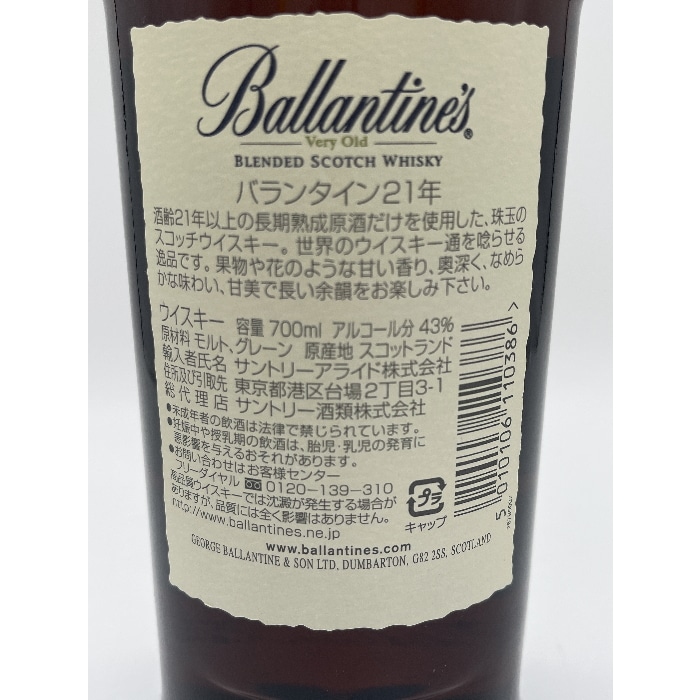 【正規品】バランタイン21年 YB21GF オールドボトル ヴィンテージ 43度 700ml 箱付