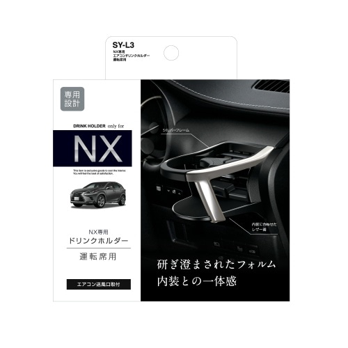 [取寄5]NX専用 エアコンドリンクホルダー運転席用 SY-L3 黒 [4979969011906]