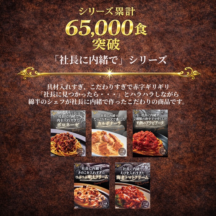 社長に内緒で2種類の唐辛子で辛くした灼熱のアラビアータ [1個]