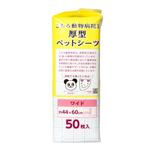 [取寄10][まとめ買い]【4個セット】小諸動物病院 ペットシーツ ワイド 50枚 [4589458485158]
