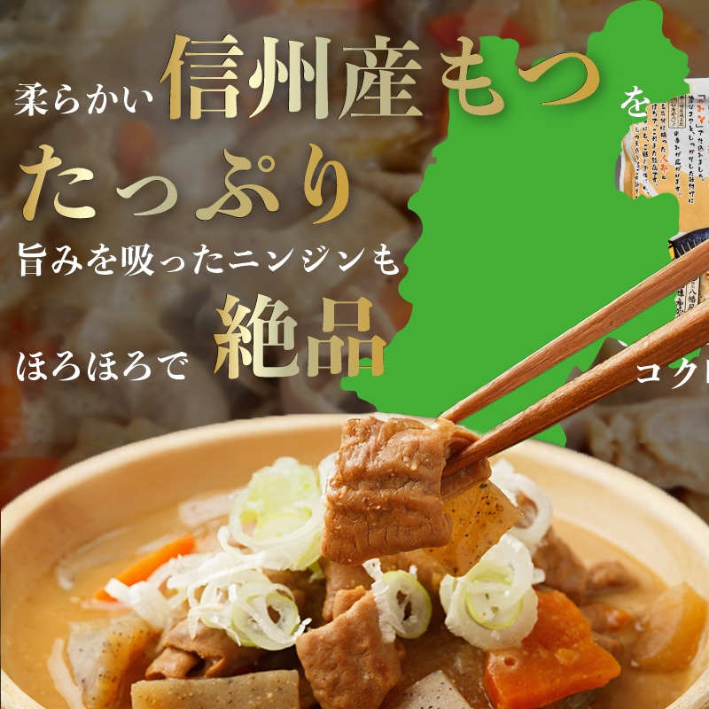 [まとめ買い]【10個セット】ごろっともつ煮 コク味噌 300g