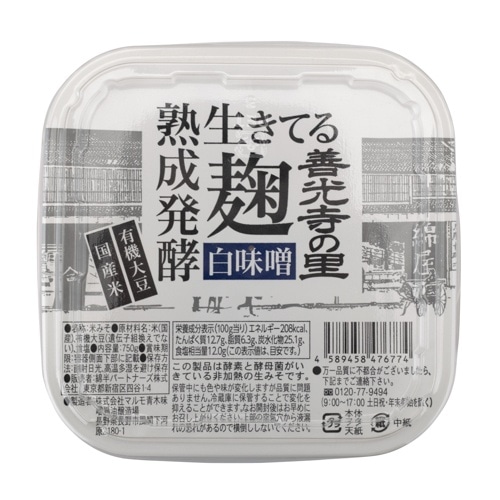 [取寄10][まとめ買い]【8個セット】善光寺の里 麹 白味噌 カップ [4589458476774]