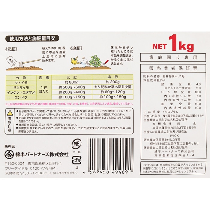 [取寄10][まとめ買い]【20個セット】■いも・豆専用肥料 1kg [4589458494891]