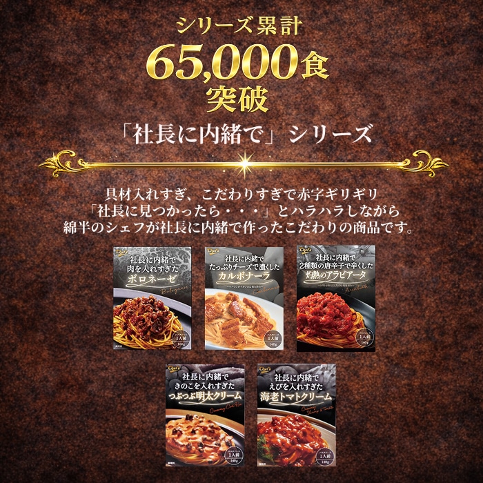 [まとめ買い]【4個セット】社長に内緒で肉を入れすぎたボロネーゼ 1人前