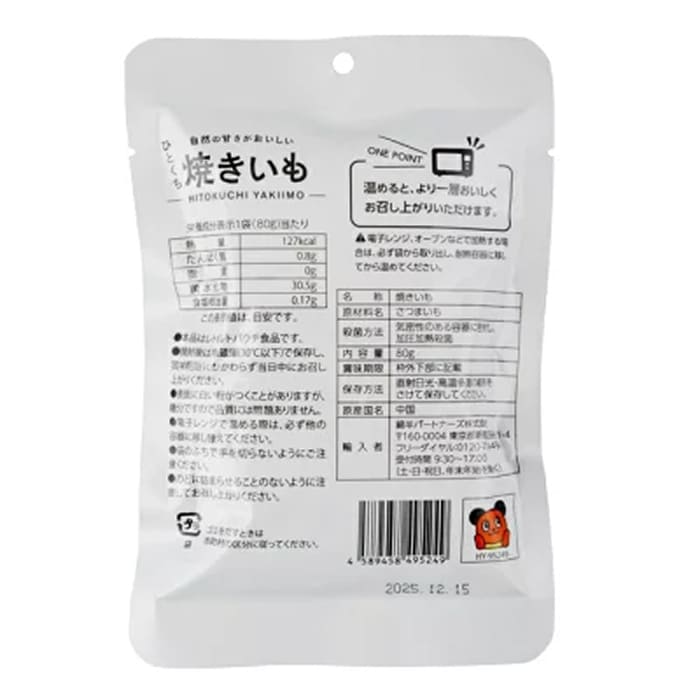 ひとくち焼きいも80g [1袋]