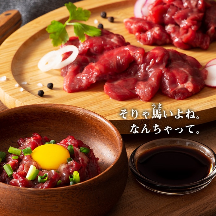 [冷凍][直送5]ふじ馬刺し 赤身 堪能セット 送料無料