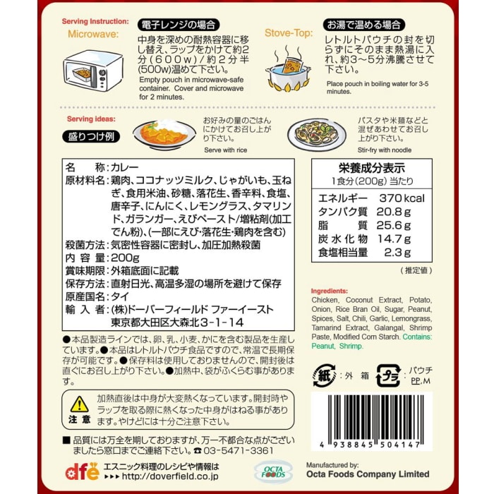 1000円ポッキリ 送料無料 キッチン88 タイカレー マサマンチキンカレー チキンレッド 200g  2個セット【タイ】 【配送指定日不可】