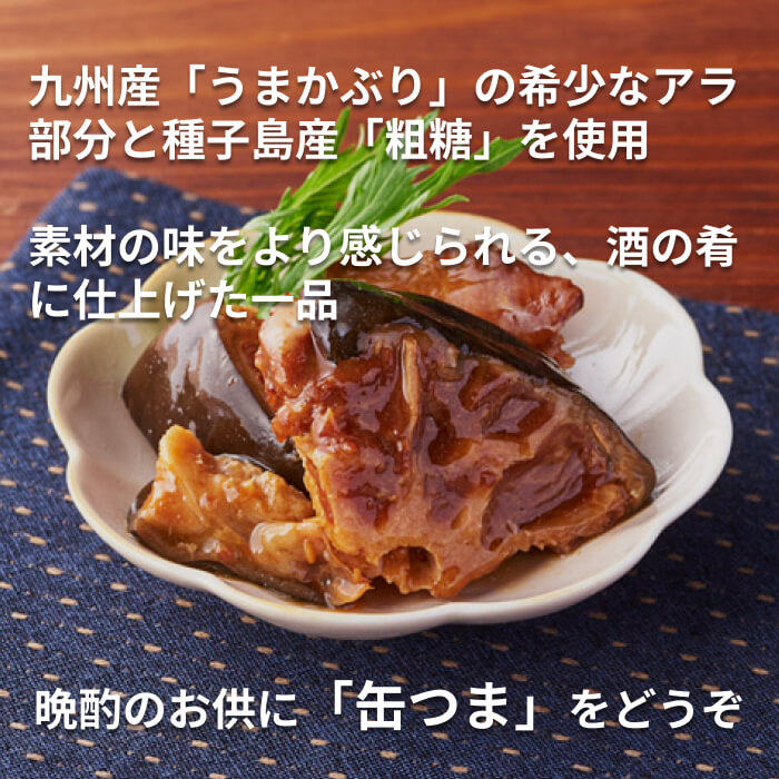 [取寄10][まとめ買い]【6個セット】缶つま 九州産 ぶりあら炊き 150g [4901592930330]