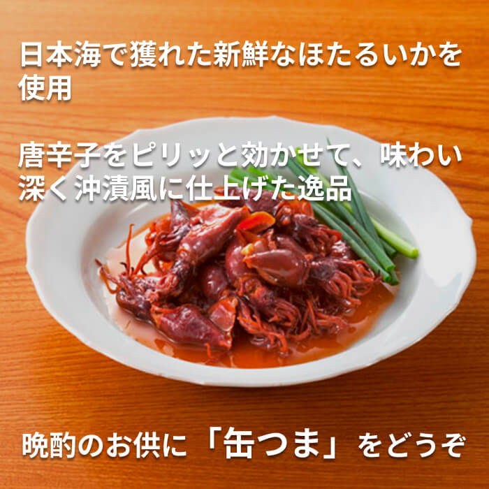 缶つま ほたるいか沖漬風 [1個]