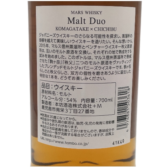 マルスウイスキー モルトデュオ 駒ヶ岳 × 秩父 54度 700ml 箱付