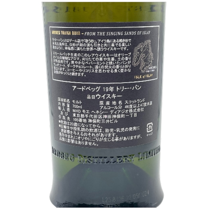 アードベッグ トリー・バン19年 2024 バッチ6 46.2度 700ml 箱付