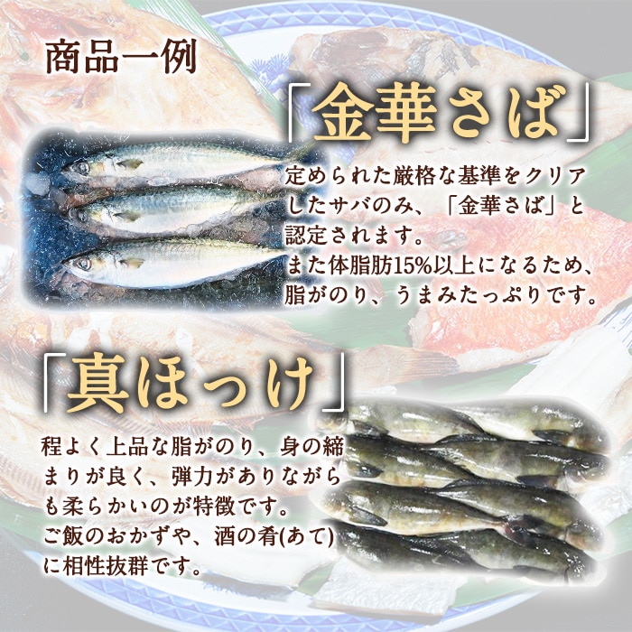 [冷凍][直送5]豊洲直送 干物 おまかせ 8枚セット 【配送指定日不可】