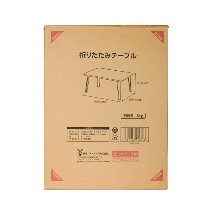 折りたたみテーブル