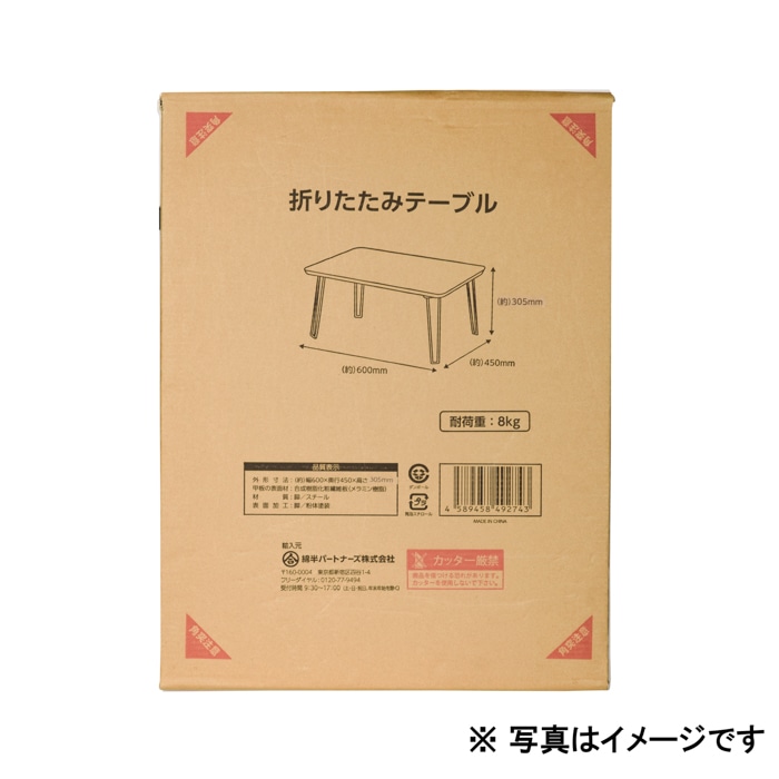 折りたたみテーブル