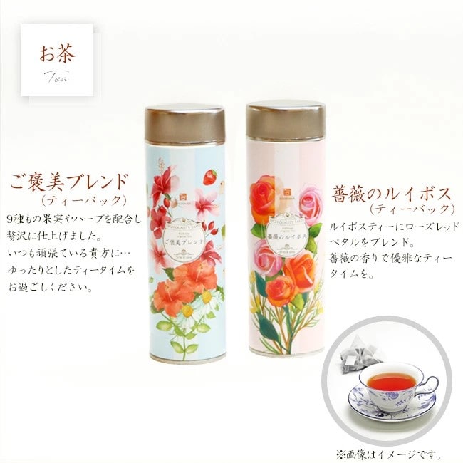送料込み！ お茶とお菓子のマリアージュギフト