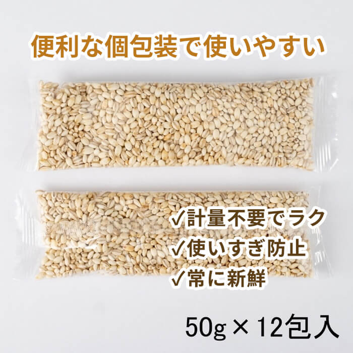 [まとめ買い]【5袋セット】国産もち麦 50gx12