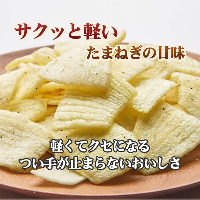 やみベジチップス たまねぎ 黒胡椒味 20g [1袋]