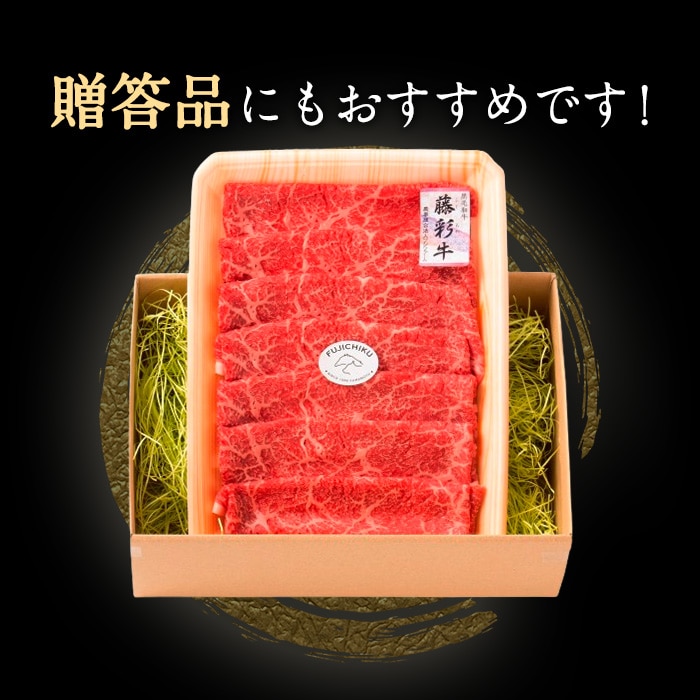 [冷凍][直送5]A5-A4 藤彩牛 モモスライス 300g 送料無料 2532