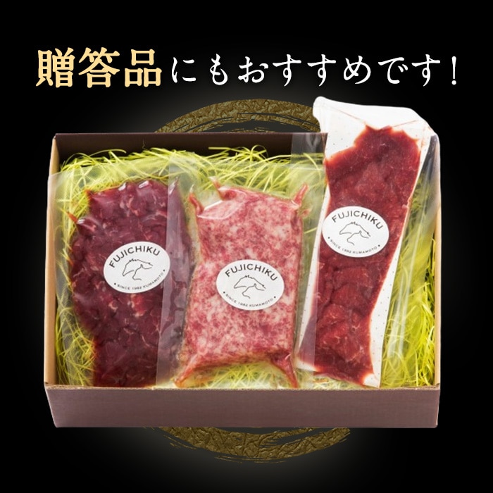[冷凍][直送5]ふじ馬刺し 人気3種セット 送料無料