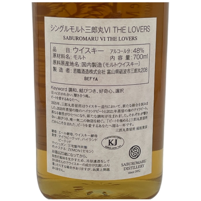 数量限定 三郎丸 VI THE LOVERS 48度 700ml 箱付