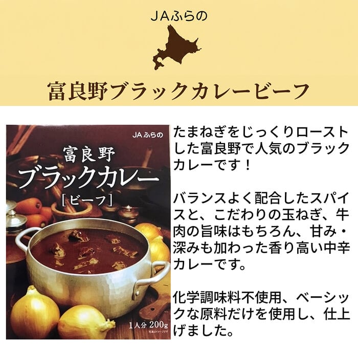 JAふらの 富良野カレーセット A FCS-A [直送10](1243-035)