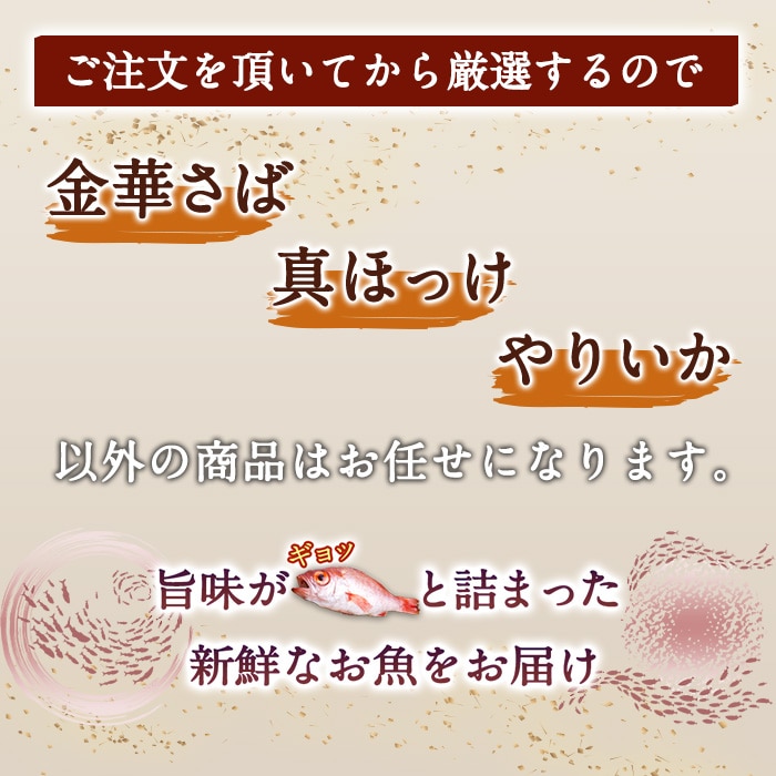 [冷凍][直送5]豊洲直送 干物 おまかせ 8枚セット 【配送指定日不可】