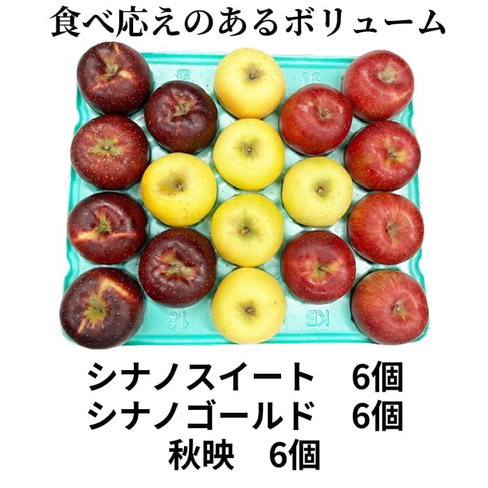 [予約直送]長野県産りんご３兄弟 秋映・シナノスイート・シナノゴールド 18玉 約5kg 【綿半秋の果物】【10月下旬～11月中旬順次発送】【配送指定日不可】