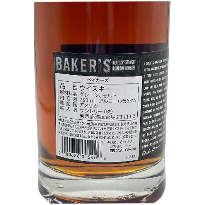 ベイカーズ7年 2020 750ml