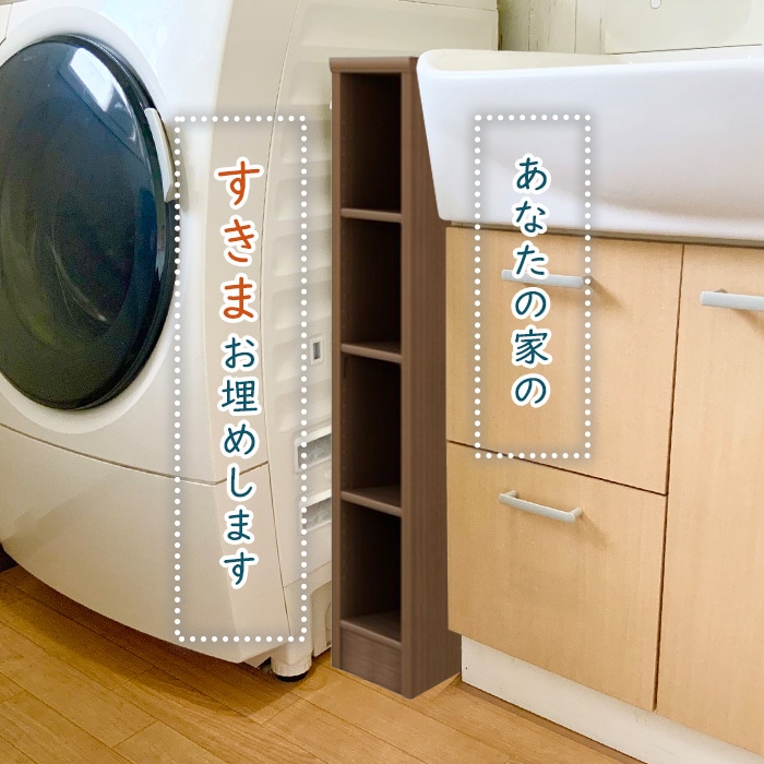 隙間収納棚 日本製 洗濯機横 高さ117cm (幅15~20cm、奥行31cm~46cm)