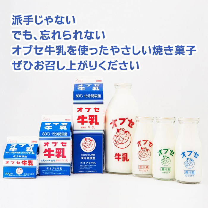 [まとめ買い]【5個セット】オブセ牛乳 ゴーフレット 2枚 × 11袋入り 小布施牛乳 信州 小布施町 ローカルグルメ お菓子 人気 おやつ
