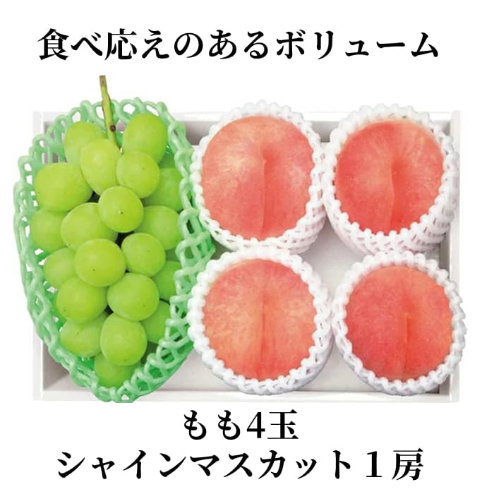 [予約直送]山梨県産 もも4玉 シャインマスカット1房 詰め合わせセット 送料無料 【綿半お中元】【7月後半～8月中旬順次発送】【配送指定日不可】