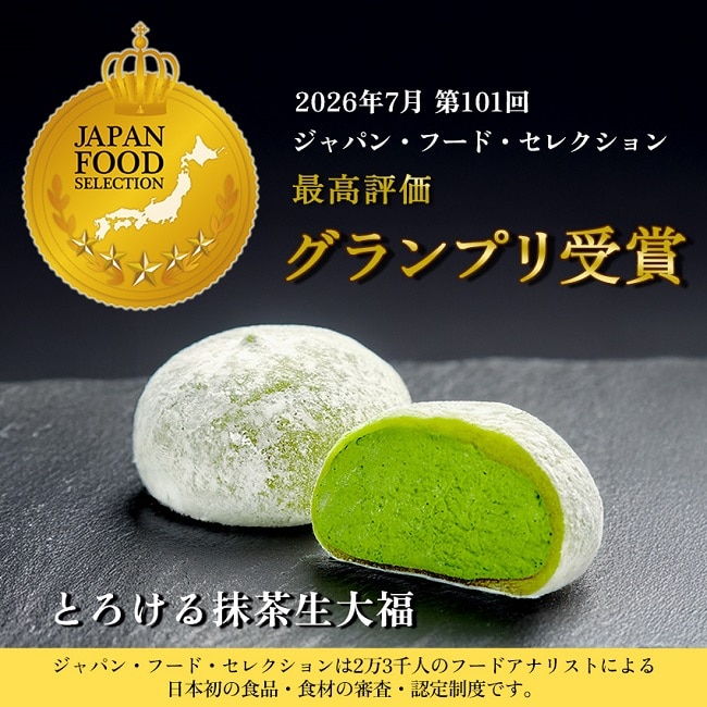 送料込!とろける生大福<抹茶&ほうじ茶>8個入
