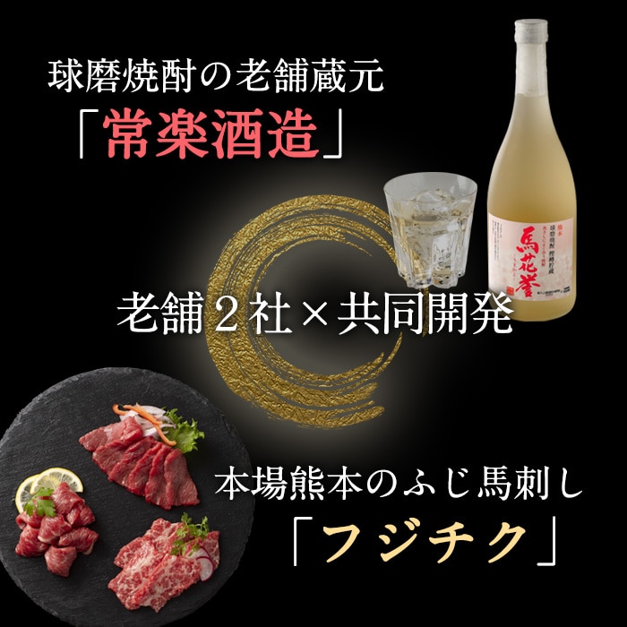 [冷凍][直送5]馬刺しと焼酎の晩酌セット 松 送料無料