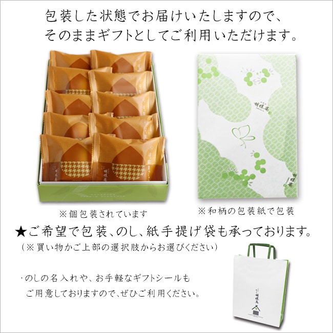 信州 ほっ栗まんじゅう 10個入