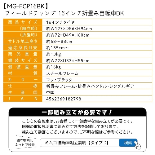 [直送5]フィールドチャンプ MG-FCP16BK マットブラック