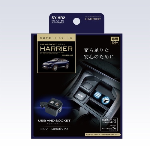 60系 ハリアー専用 コンソール電源BOX SY-HR2 黒