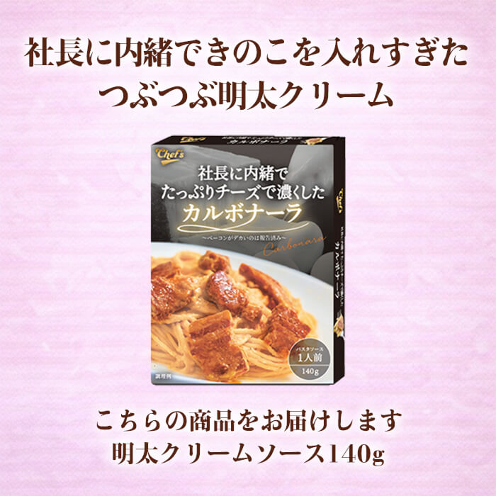[まとめ買い]【20個セット】社長に内緒できのこを入れすぎたつぶつぶ明太クリーム