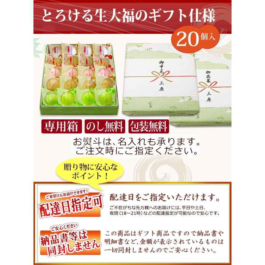 送料込み！とろける生大福ギフト＜20個入＞