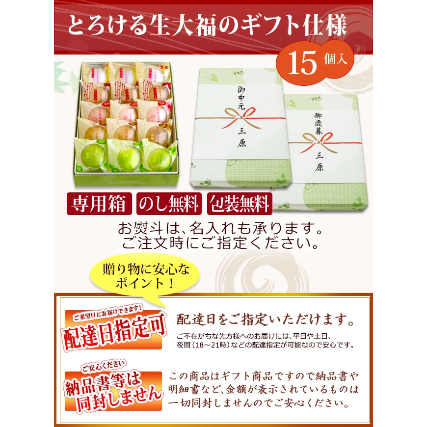 送料込み！とろける生大福ギフト＜15個入＞