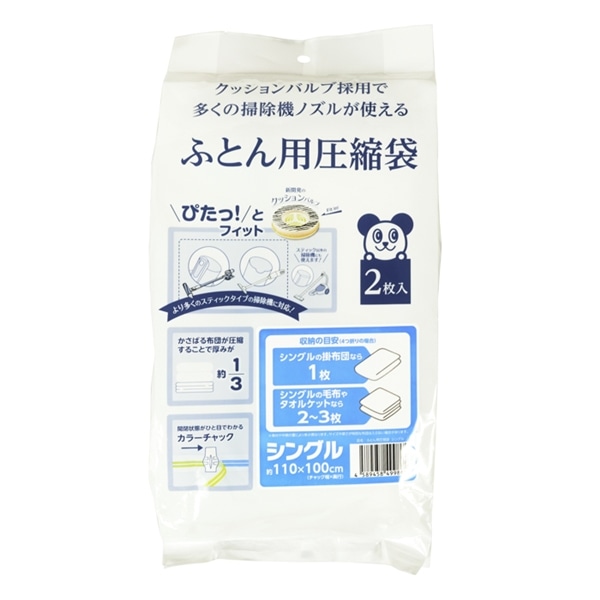 ふとん用圧縮袋