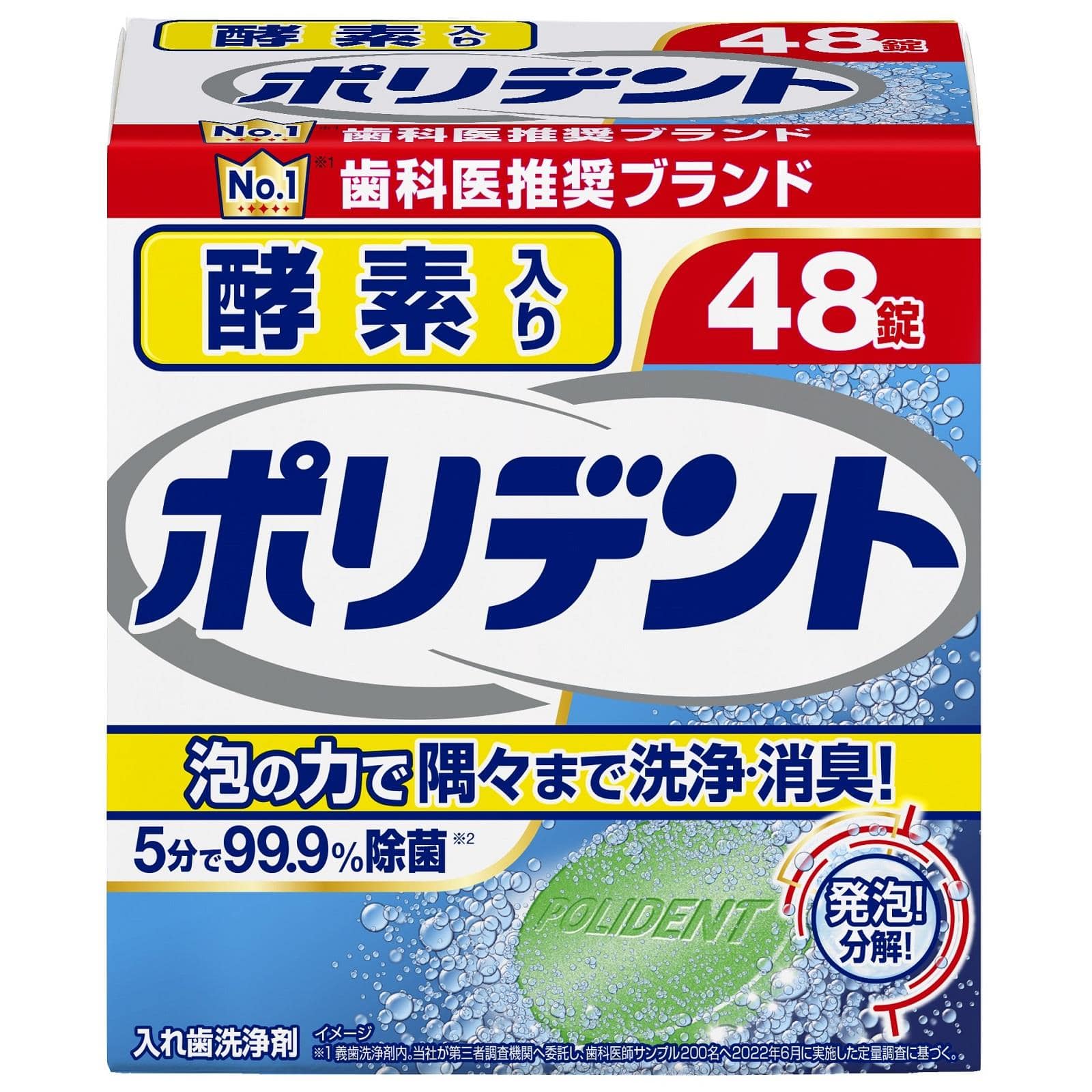 酵素入りポリデント