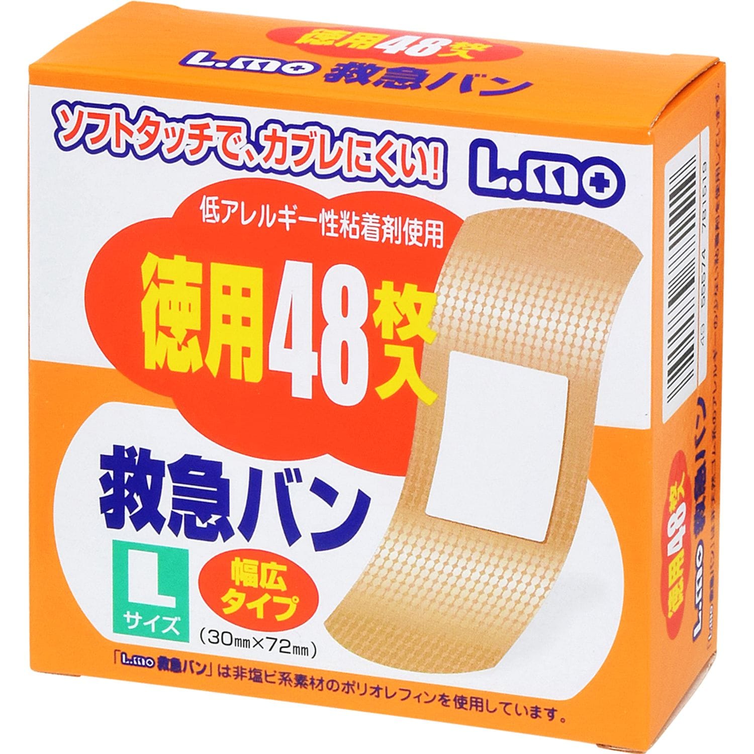 エルモ救急バンLサイズ