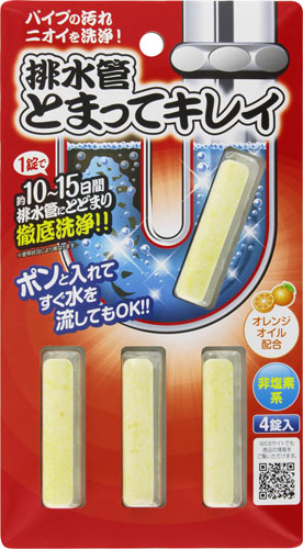 排水管とまってキレイ