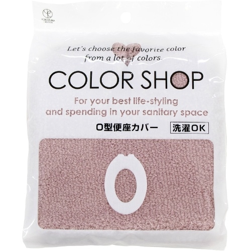 カラーショップ O型便座カバー [1個]
