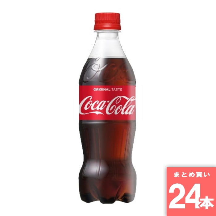 [取寄10][まとめ買い]【24本セット】コカ・コーラ  コカコーラ 500ml [4902102072618]