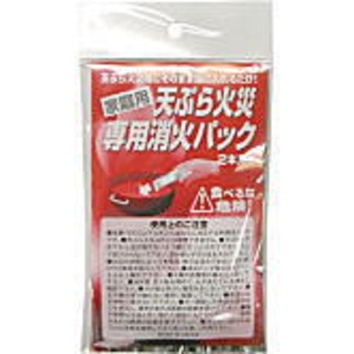 天ぷら火災専用消火パック 60g×2本